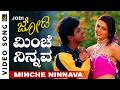 Minche Ninnava HD Video Song Jodi Movie Shiva Rajkumar Poonam Jaggesh Mano Anuradha Sriram