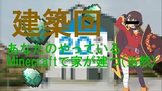 【マイクラゆっくり実況】ハードコアでリハビリクラフトpart2≪建築回≫