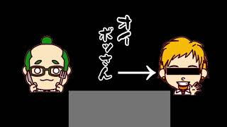 [雑談]話が違うぞボッさん[物言い]