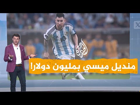 شبكات بمليون دولار.. منديل عقد ميسي مع برشلونة