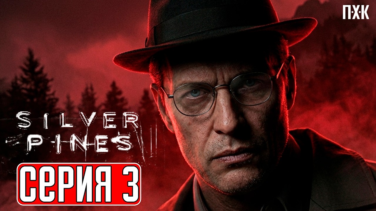 SILVER PINES Прохождение 3 ᐅ Добро пожаловать в Риверсайд