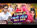 VIDEO Nik Na Lage Tohara Bin Gori Gyanu Yadav Chori Chori Tora Se Gori Maithili Song 2025