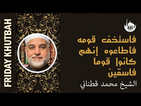 فاستخف قومه فأطاعوه إنهم كانوا قوما فاسقين