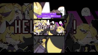 ミーム化してほしい👻 #鏡音リン #鏡音レン