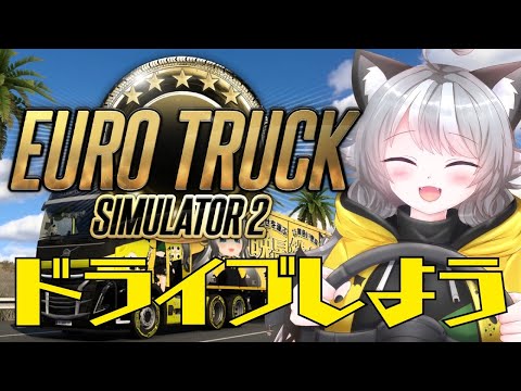 【ETS2】ユーロマップ 雑談しながらドライブしよう！ Euro Truck Simulator 2【VTuber 晩景緋音】193