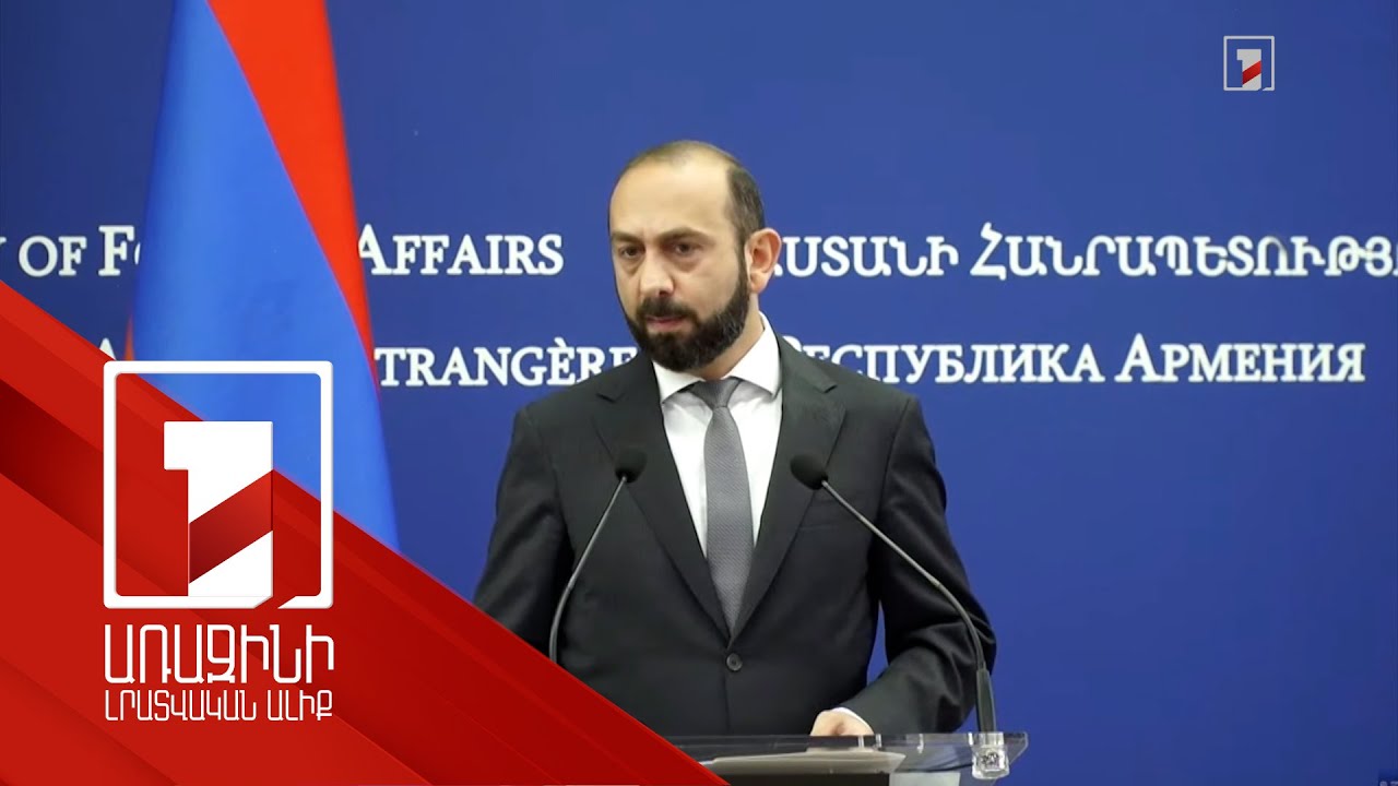 Հայաստանն օր առաջ պատրաստ է Ադրբեջանի հետ խաղաղության պայմանագիր ստորագրել. ՀՀ ԱԳ նախարար