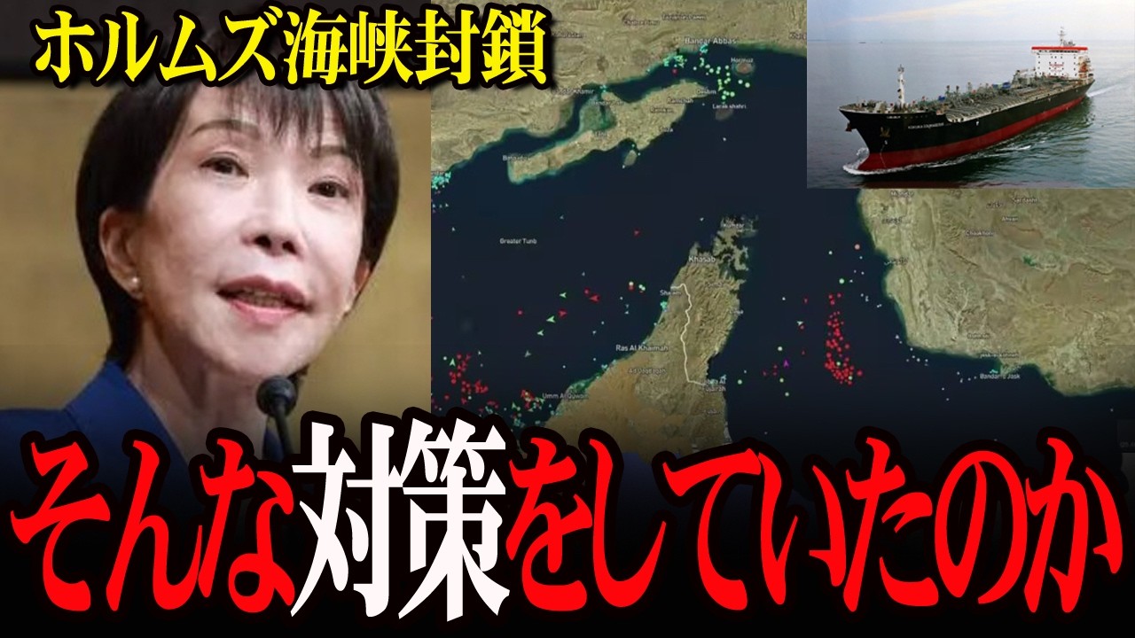 【高市総理】イランの攻撃から約１か月 ホルムズ海峡封鎖 エネルギー危機を予知していた高市早苗氏がとっていた対策とは！