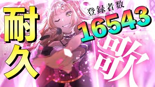 🔴登録者耐久！67曲目歌った！ガチ歌聴いてほしい！  アニソン / ボカロ /jpop オールジャンル【 歌枠 / karaoke 】