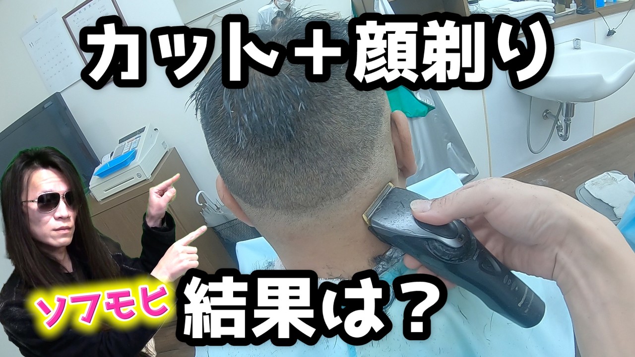 【1000円カット】ソフトモヒカン＋顔剃りしてみたら…こうなった・・・