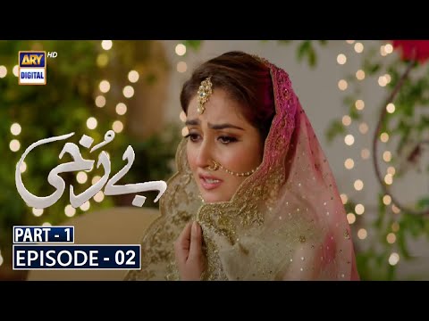 Berukhi | ARY Digital Drama | Berukhi  Episode 2 Part 1 Review