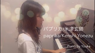 ピアノ楽譜 パプリカ Foorin ソロ 初級 電子楽譜カノン