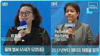 [애터미 공식 유튜브 채널] 대만·태국에서 보내온 애터미 성공스토리ㅣ애터미안보이스 2화