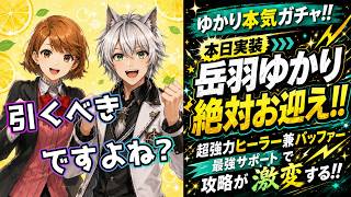 #p5x ガチャ動画☆ゆかりっち推し活☆貢げ貢げ貢ぐ!! #ペルソナ5x