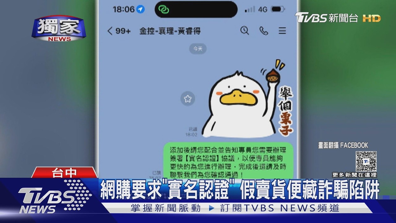 影音/網購Kitty包遇「假7-11客服」!要求實名認證 2月詐騙逾6700件