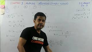 Math 2nd  জটিল সংখ্যা /Complex Number   Exercise Math Part -5   root cube(ঘনমূল)