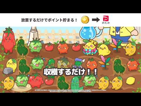 ボクと惑星農園｜ポイ活放置育成-かんたんポイントゲット-