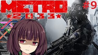 地下鉄育ちゆかりの METRO 2033 #9 赤く染まる駅
