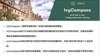 AFI-升学｜Ivy Compass｜ 前康奈尔招办主任教你如何准备藤校“申请故事”