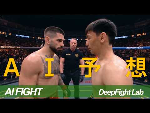 AI Fight | イリア・トプリア vs カルシャガ・ダウトベック / Ilia Topuria vs Karshyga Dautbek【DFL MMA 3R Seedance 2.5】