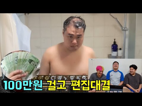 추석 보너스 100만원걸고 편집자랑 편집대결