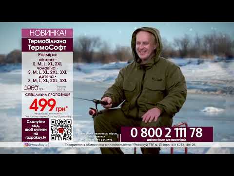 Термобілизна ТермоСофт