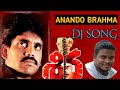 Anando Brahma Dj Remix Song 2020 Latest Telugu Dj Songs Dj Ramesh Official