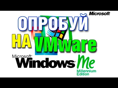 Установка WINDOWS Millennium Edition на виртуальную машину VMware Workstation Video