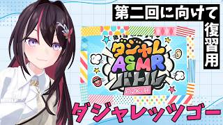 【復習用】ダジャレASMRまとめ【AZKi 切り抜き】
