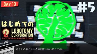 はじめてのLobotomy Corporation #5