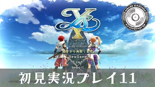 Y`sⅩ 初見実況プレイ11