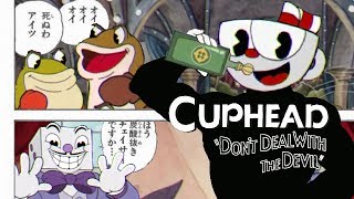 #2 ほう 鬼畜ゲーですか･･･ カップヘッド実況プレイ