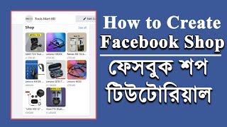 How to create facebook shop 2021| ফেসবুকে শপ খোলার টিউটোরিয়াল