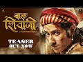 Bal Shivaji Teaser Akash Thosar Bal Shivaji Movie Trailer Bal Shivaji First Look Motion Poster