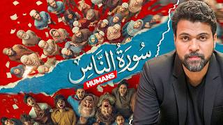 Download lagu Story Behind Surah Nas I The World’s First AI-Visualized Quran Series! mp3