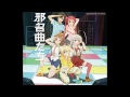 【邪名曲たち「這いよれ！ ニャル子さん」】 07.PSI-missing (とある魔術の禁書目録) [歌 ...