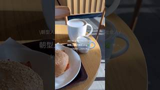 #社会人vlog #日常vlog #朝活