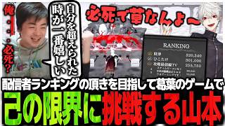 配信者ランキングの頂きを目指して葛葉のゲームで己の限界に挑戦するSasatikk【DEMON WORK WALK】