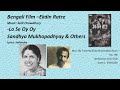 Sandhya Mukhopadhyay Others Lo Se Oy Oy Bengali Film Ekdin Ratre Music Salil Chowdhury