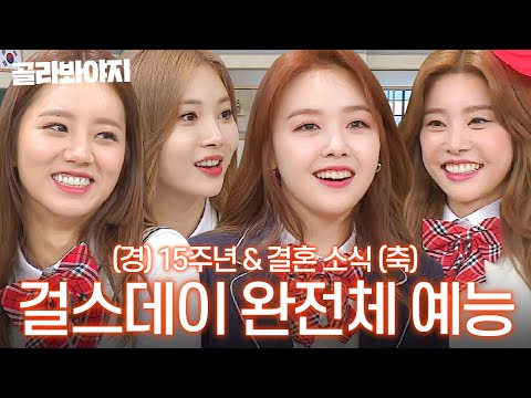 🎉데뷔 15주년&민아 결혼🎉 레전드 2세대 걸그룹 💞걸스데이(Girl's Day)💞 완전체 예능 몰아보기｜아는 형님｜JTBC 210320 방송 외