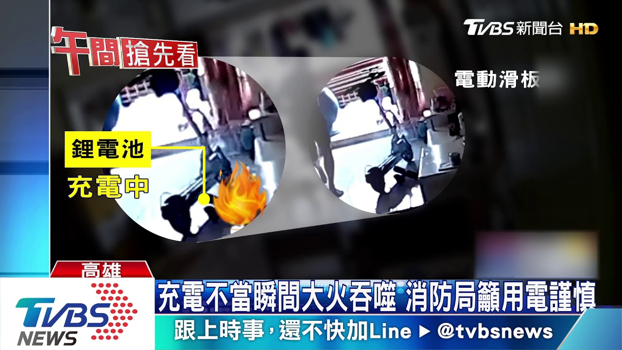 心臟名醫5口火警因充電不當? 消防局急闢謠
