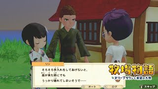 無実況【牧場物語 ｵﾘｰﾌﾞﾀｳﾝと希望の大地SP】51