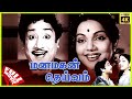 Manamagan Thevai 1957 Sivaji Ganesan Bhanumathi Tamil Golden Romantic Movie Bicstol
