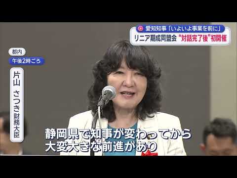 YouTube Video 【リニア】建設へ大きく前進　静岡工区の年内着工なるか…片山財務大臣「知事変わり懸案解消」次は地元理解　建設促進期成同盟会　　