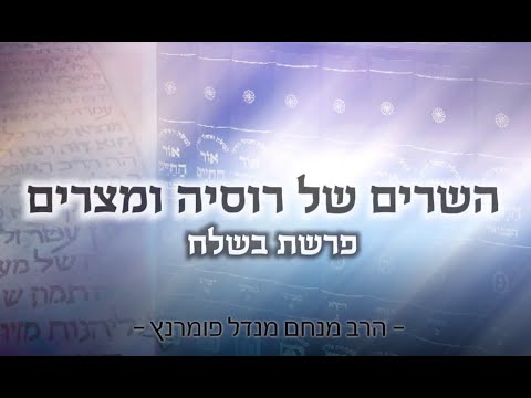 מסר אור החיים - פרשת בשלח תשפא