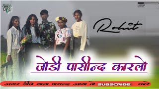 Download lagu jodi pasand karlo // old nagpuri dj song//dj rejan jaratoli jurdag new nagpuri gana 2023 mp3