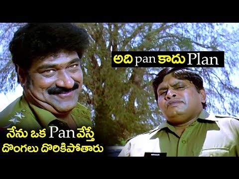 అది Pan కాదు Plan 😂 |  Raghu Babu & Roller Raghu Ultimate Comedy Scenes | 2018 Comedy