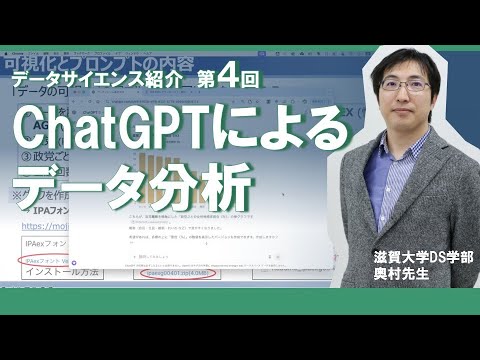 データサイエンス学科 【DS紹介】04_ChatGPTによるデータ分析