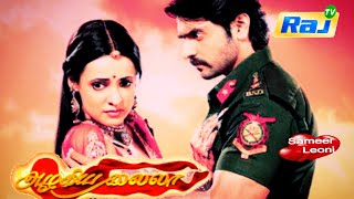 Azhagiya Laila Serial Tamil Title Song love lyrics