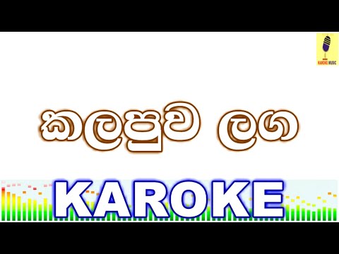 Kalapuwa Laga - Nilanga Silva Karaoke Without Voice