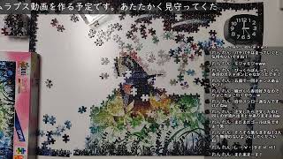 【雑談配信】のんびりジグソーパズル【２日目】